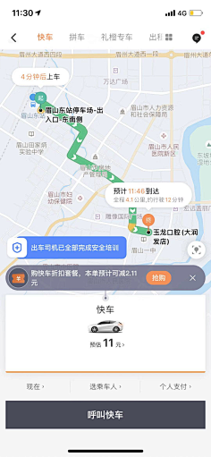 Laraine墨采集到APP-交通/快递