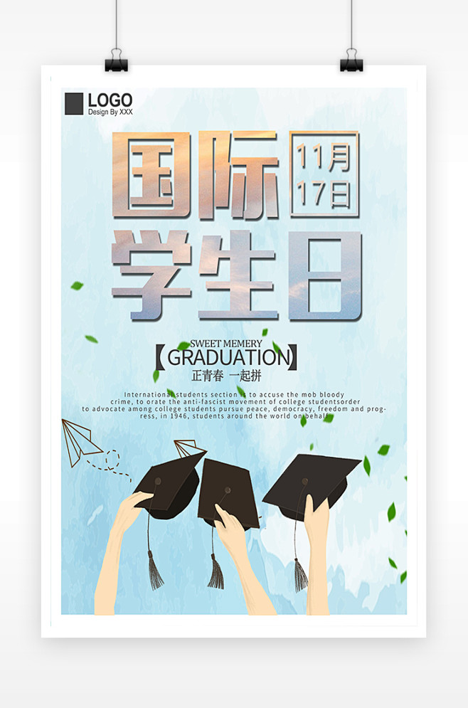 简洁国际学生日青春励志校园海报