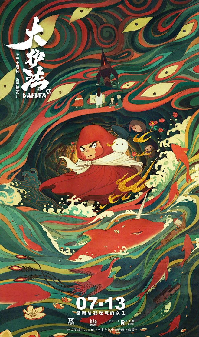 19:18:23大护法·大鱼海棠插画多吃淀粉鸭该采集也在以下画板加载更多