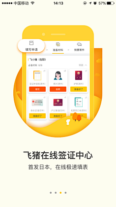 FF菲飞采集到APP-引导页