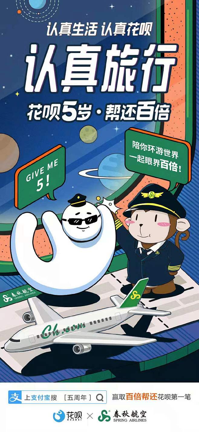 lanbinger从*su*//转采于2020-04-23 09:30:32花呗五周年插画海报lan