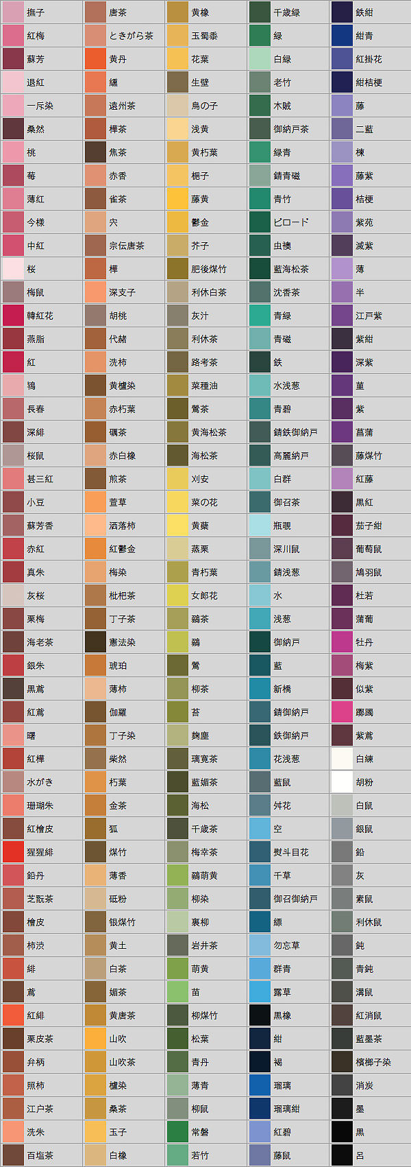 ps色板日本传统颜色