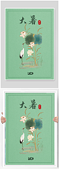大暑中国传统二十四节气海报