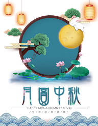 云胡不喜、采集到中秋节