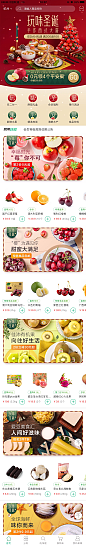 易果生鲜 app商城 圣诞节专题 食品  美食  牛排 水果 H5 活动页面