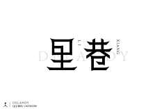 抱着龙猫睡采集到标志