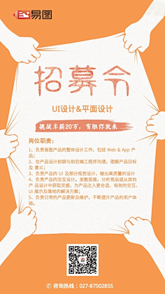 易图设计工具采集到招聘