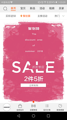 与你同行--采集到活动页面