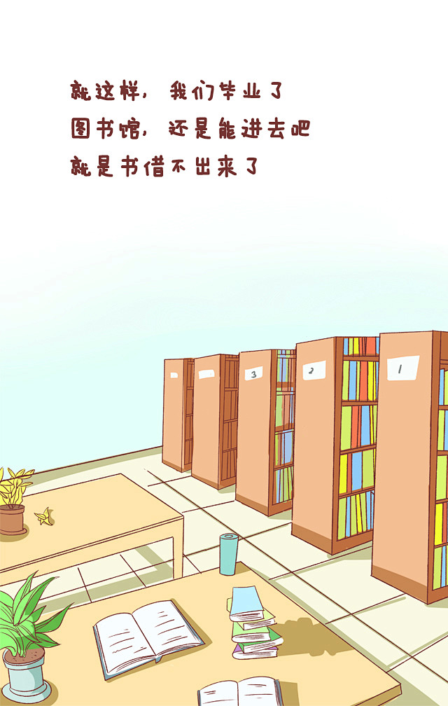 毕业季插画漫画校园大学图书馆操场卡通婷美小屋军献6