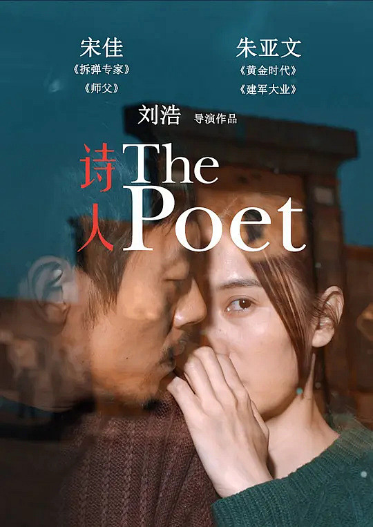 诗人海报