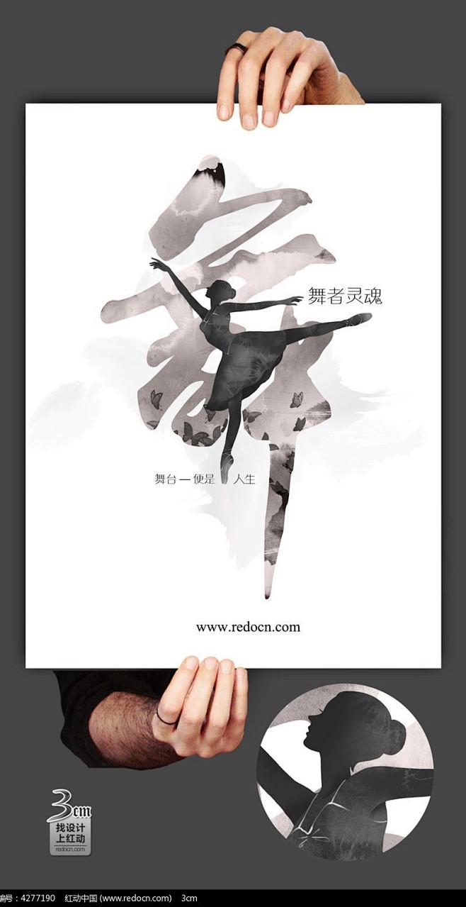 创意立体舞蹈培训招生海报设计图片