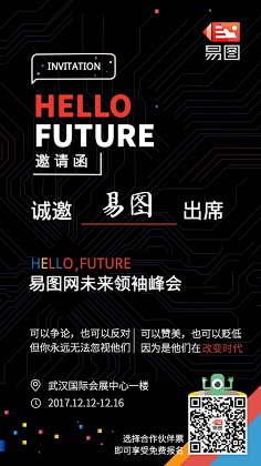 易图设计工具采集到邀请函