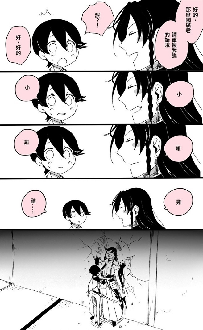 兼堀p站授权汉化蛇野太太的兼さんと国広の落书きその⑧part4授权书不