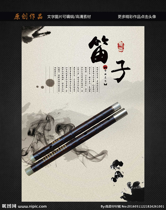 竹笛古琴宣传文案乐器大全民族乐器卡通古筝扬琴琵琶二胡笛子二胡宣传