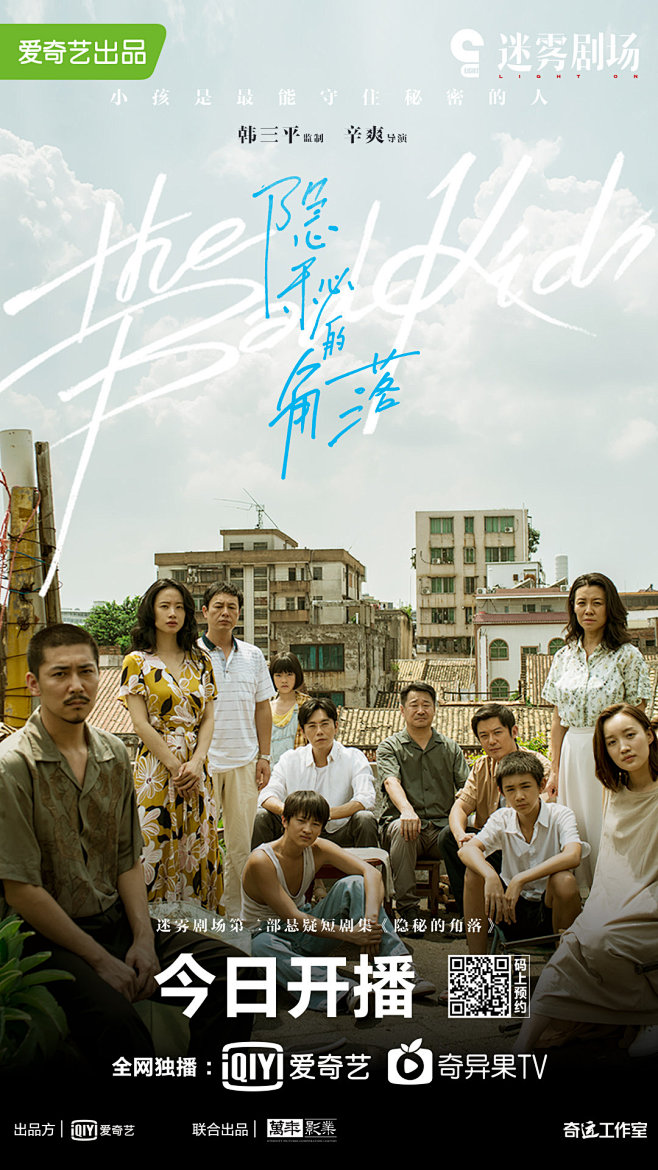 隐秘的角落电影超高清宣传海报欣赏