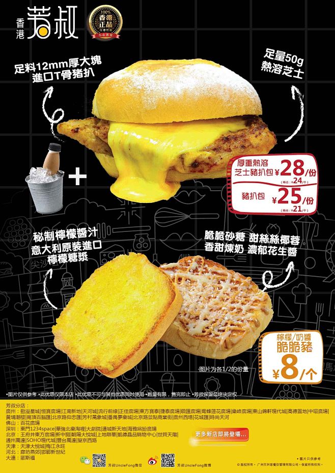 食品美食海报面包猪扒包芳叔