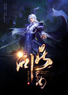 柠下戚度采集到【封赏】男频(封面源自网络)