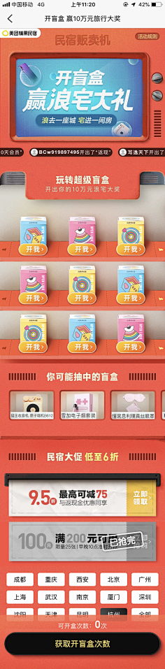 lucky~喵采集到App-电商活动