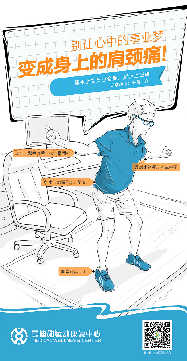 手绘海报运动康复动作站姿w
