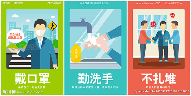 防疫图片素材新冠病毒预防新冠病毒宣传图片预防流感海报卫生健康标语