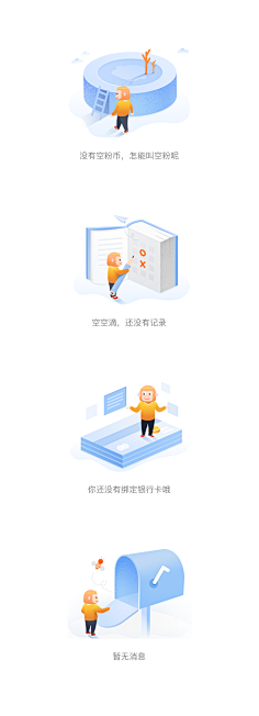 HipopDueng采集到APP缺省页