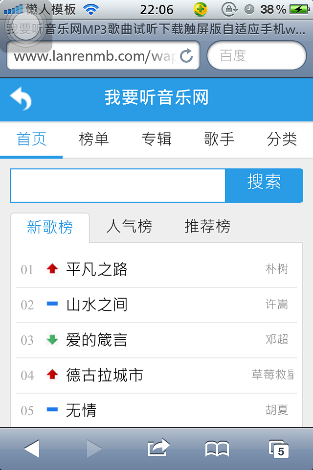 我要听音乐MP3歌曲下载触屏版自适应手机wa