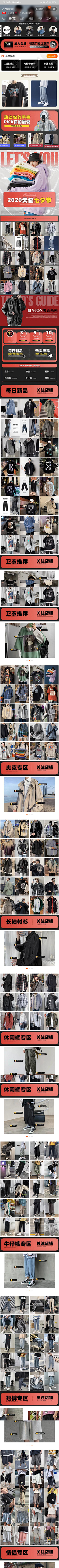 随便的他丶采集到无线端-男装/男性