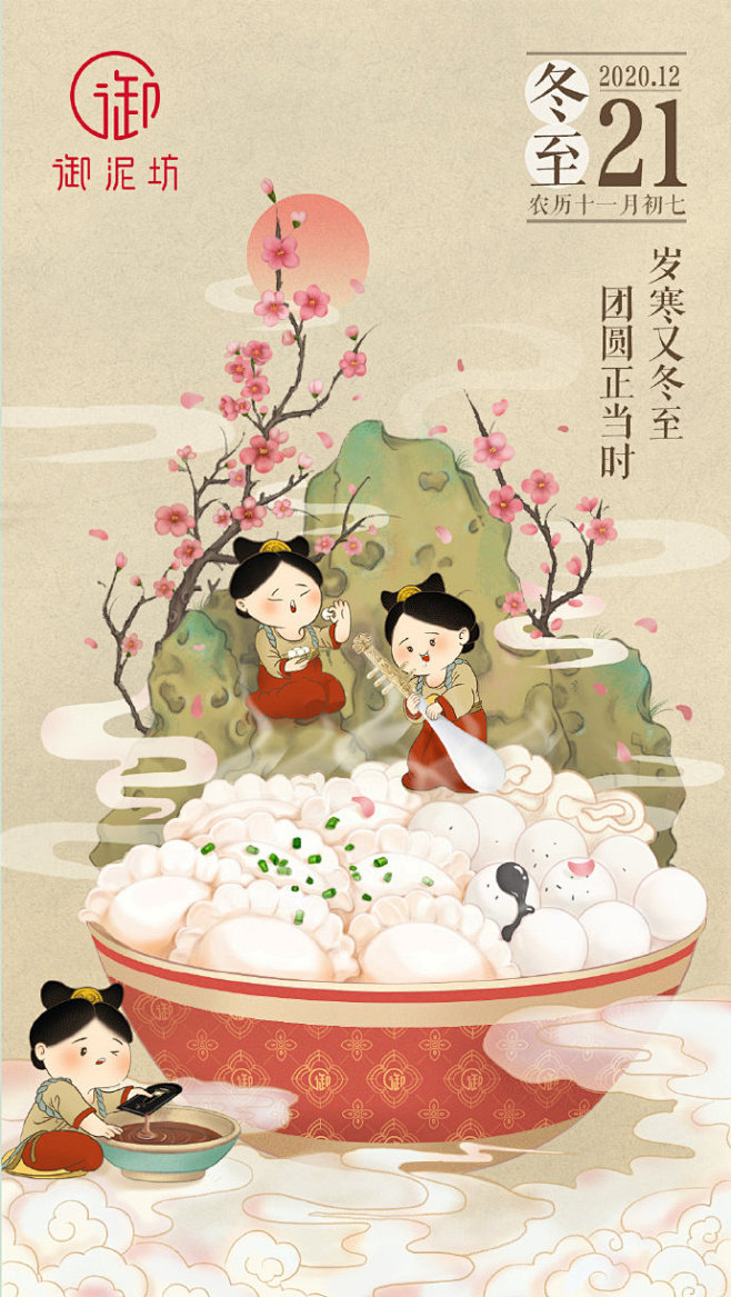 冬至这次是吃饺子还是吃汤圆呢