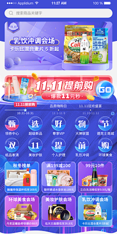 PollysCollection采集到电商-app首页