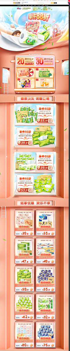 姜姜姜美姜姜姜采集到纸巾洗护日用品首页