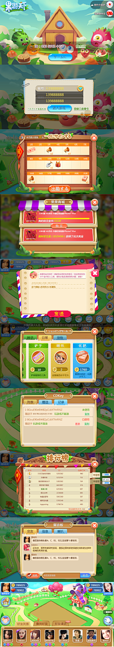 易木素荣采集到游戏页