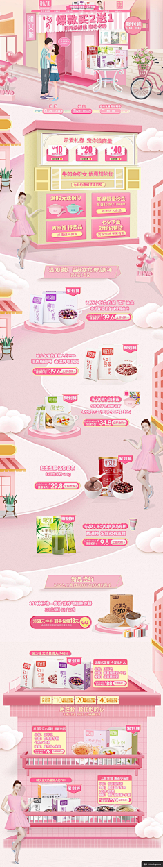 陌柒16556采集到日系个护食品保健 活动页面