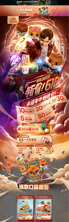 杰视帮采集到2019年618年中专题页