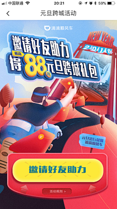 Baize白泽采集到APP活动页