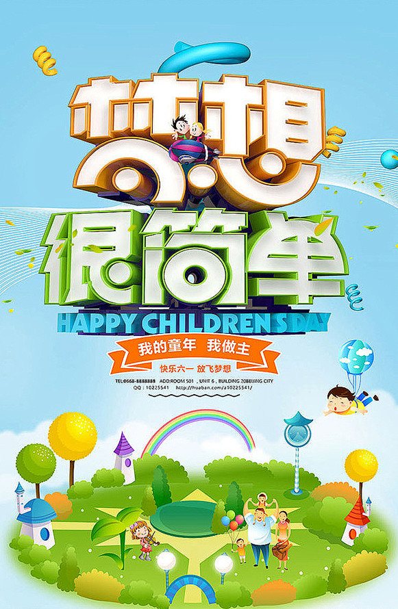 传单儿童节海报儿童节布置儿童节宣传超市儿童节六一海报六一吊旗六一