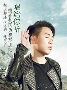 鸿鹄展翅采集到我是歌手-海报