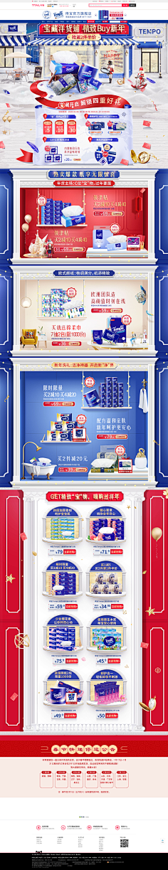 姜姜姜美姜姜姜采集到纸巾洗护日用品首页