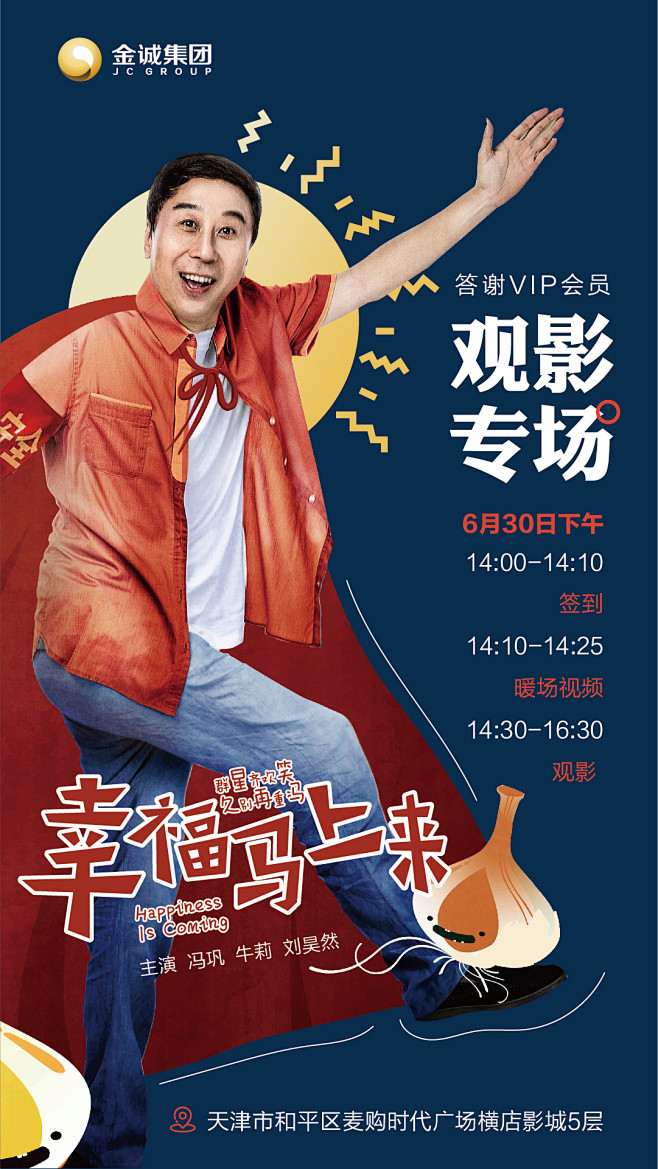 天津观影活动海报