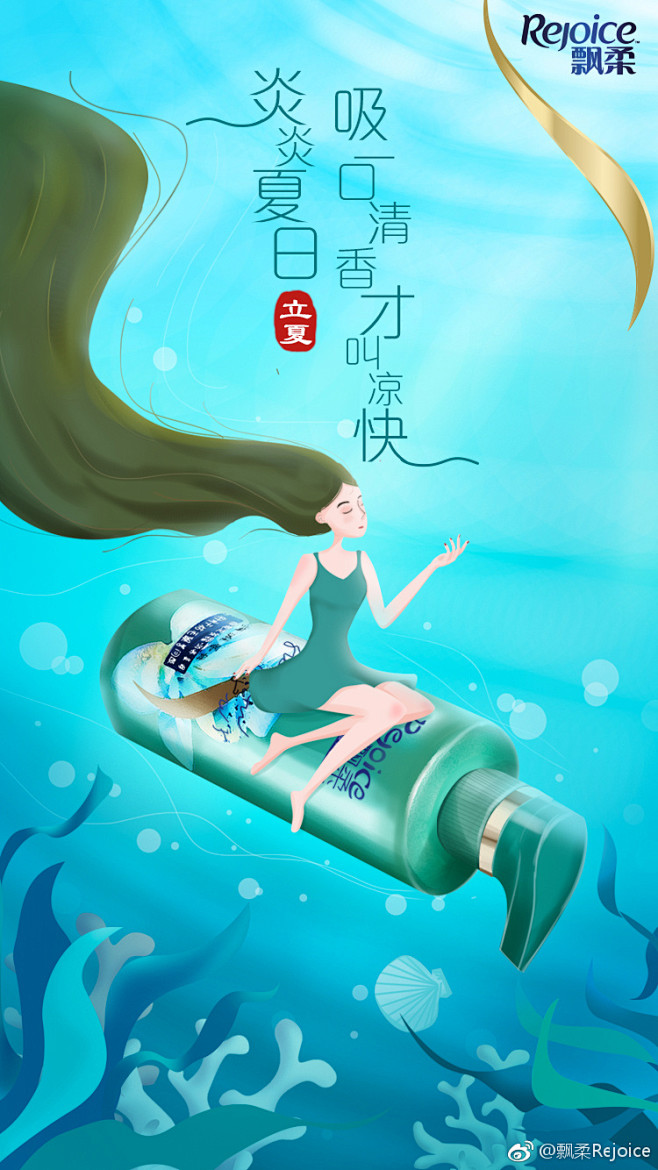 飘柔rejoice节气立夏插画海报