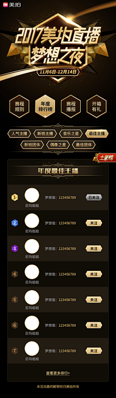 达达旦采集到微信活动