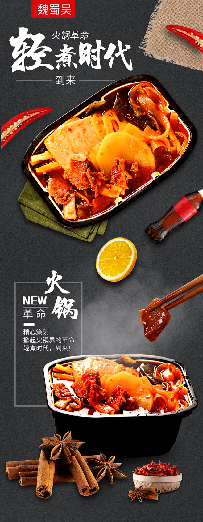 魏蜀吴懒人火锅四川方便自煮冷水麻辣自热小火
