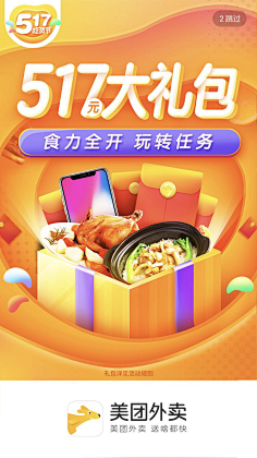 Jamie-杰米采集到活动页_电商专题