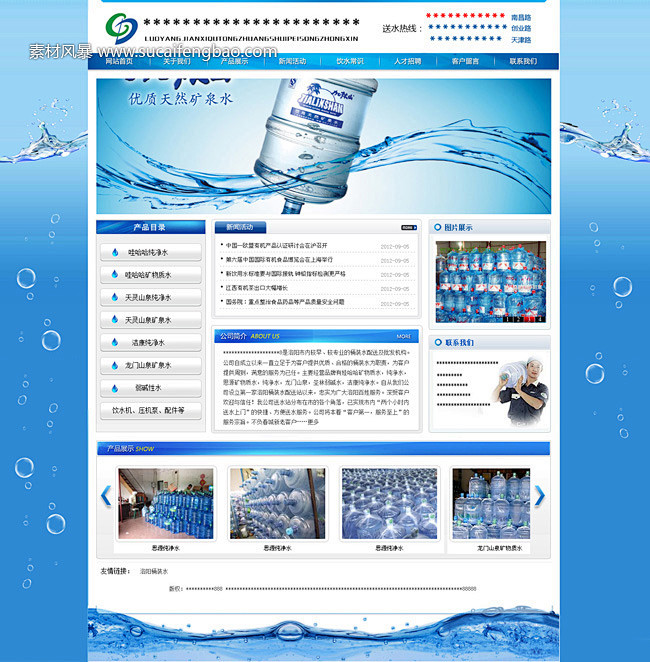 矿泉水公司网站