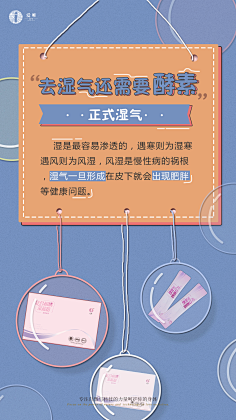 ———时擦╮*采集到祛湿