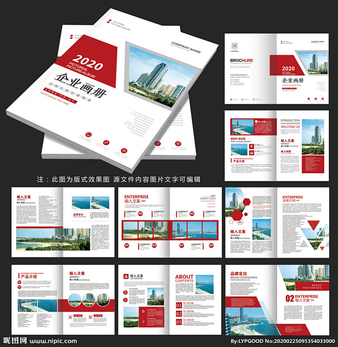 画册 企业画册 宣传画册 红色画册 几何图形画册