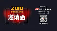 易图设计工具采集到邀请函