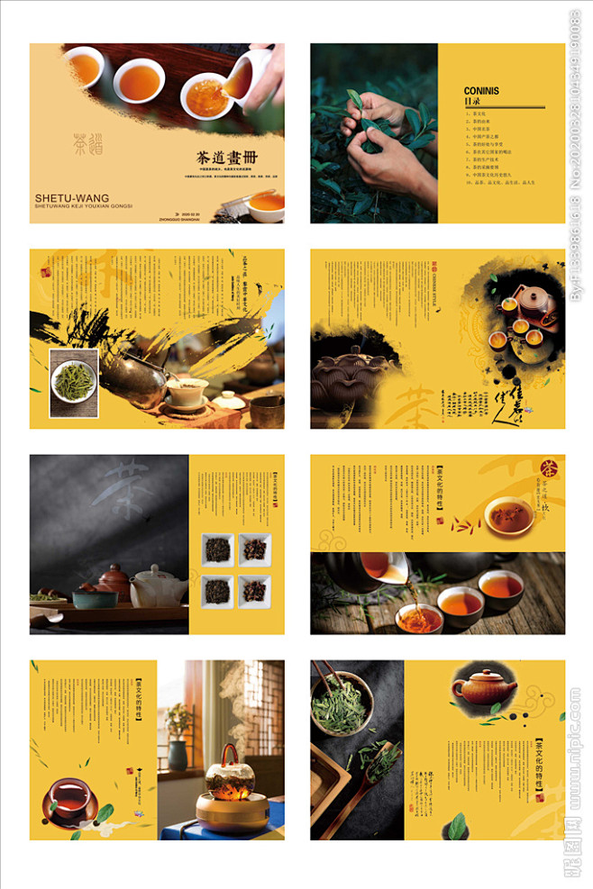 茶文化画册