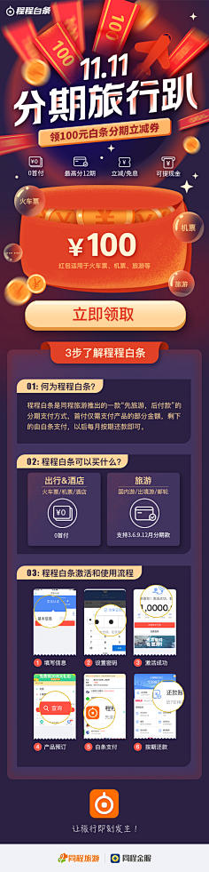 YIN宝_Psc采集到APP-活动页