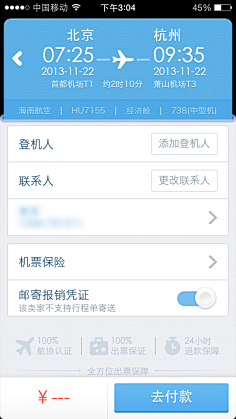 打架鱼去哪儿采集到APP表单