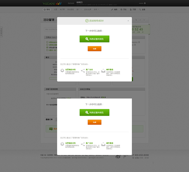 vasee活动网-简单易用的门票销售和报名收费工